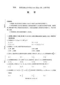 数学-湖南佩佩教育2026届高三第二次联考试卷及答案