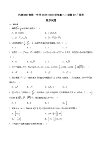 内蒙古巴彦淖尔市第一中学2025-2026学年高二上学期12月月考数学试卷（Word版附解析）