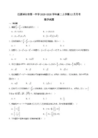 内蒙古巴彦淖尔市第一中学2025-2026学年高二上学期12月月考数学试卷（Word版附解析）