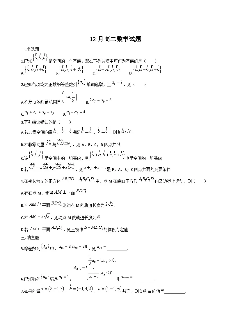 山东省菏泽第一中学八一路校区2025-2026学年高二上学期12月月考数学试卷(Word版附解析)第1页