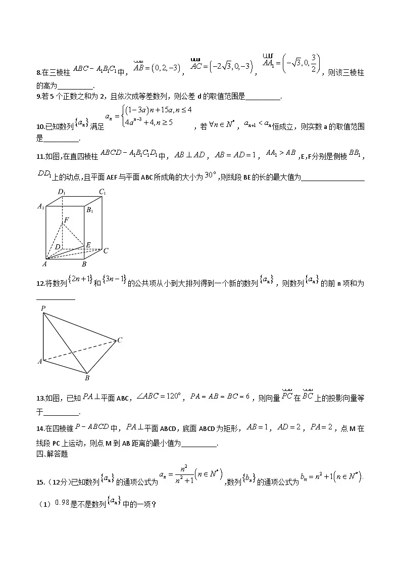 山东省菏泽第一中学八一路校区2025-2026学年高二上学期12月月考数学试卷(Word版附解析)第2页