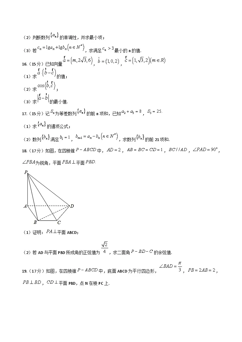 山东省菏泽第一中学八一路校区2025-2026学年高二上学期12月月考数学试卷(Word版附解析)第3页
