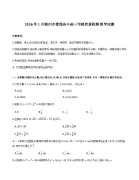 湖北省随州市2026届高三上学期1月期末质检数学试卷含解析（word版）