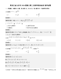 黑龙江省大庆市2026届高三第二次教学质量检测数学试题与解析(word版+pdf版）
