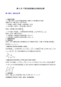 （艺术生）2026年高考数学一轮复习讲义+基础巩固练习 平面向量与复数 第01讲 平面向量的概念及其线性运算（2份，原卷版+教师版）