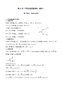 （艺术生）2026年高考数学一轮复习讲义+基础巩固练习 平面向量与复数 第03讲 平面向量的数量积（2份，原卷版+教师版）
