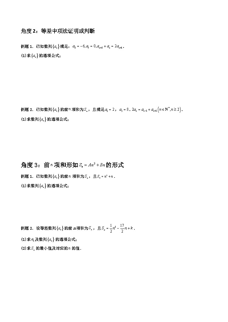 (艺术生)2026年高考数学一轮复习讲义+基础巩固练习 数列 第02讲 等差数列及其前n项和(原卷版)第3页