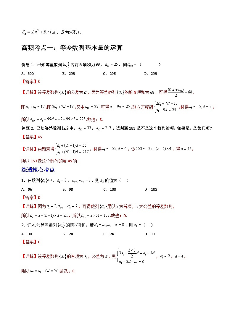 (艺术生)2026年高考数学一轮复习讲义+基础巩固练习 数列 第02讲 等差数列及其前n项和(教师版)第2页