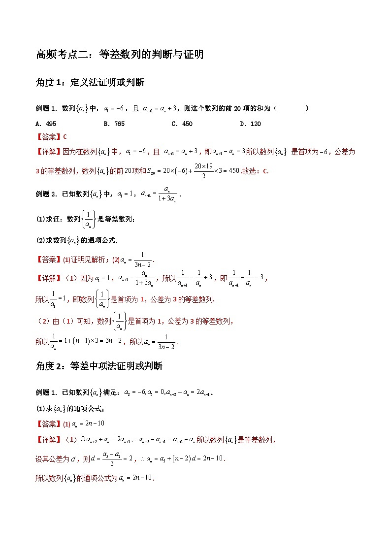 (艺术生)2026年高考数学一轮复习讲义+基础巩固练习 数列 第02讲 等差数列及其前n项和(教师版)第3页