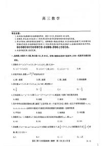 2026届九师联盟校高三上学期第5次质检数学试题