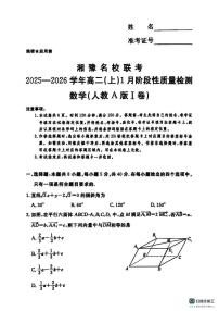 湖南湘豫名校联考2025-2026学年高二上学期1月质检数学试卷+答案