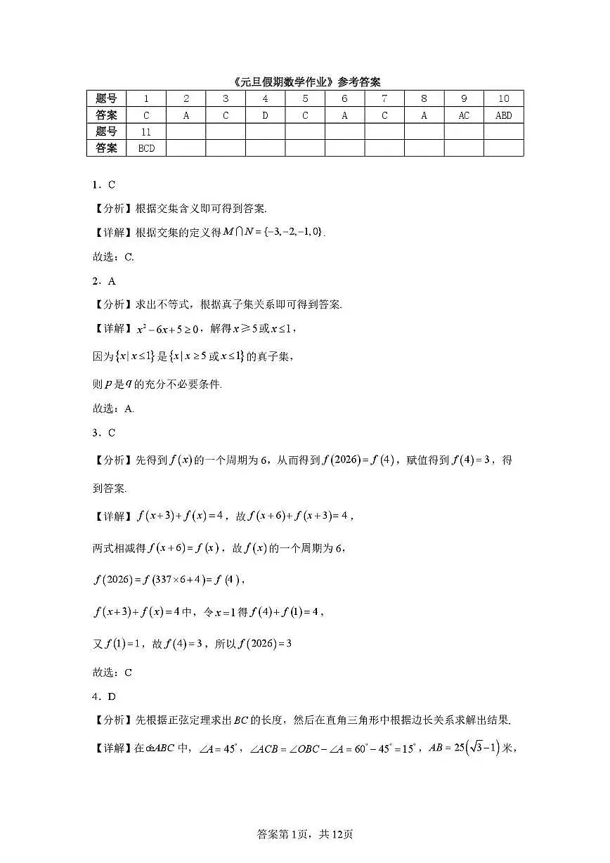 2026年长郡中学高二元旦假期作业数学 元旦假期数学作业(答案)第1页