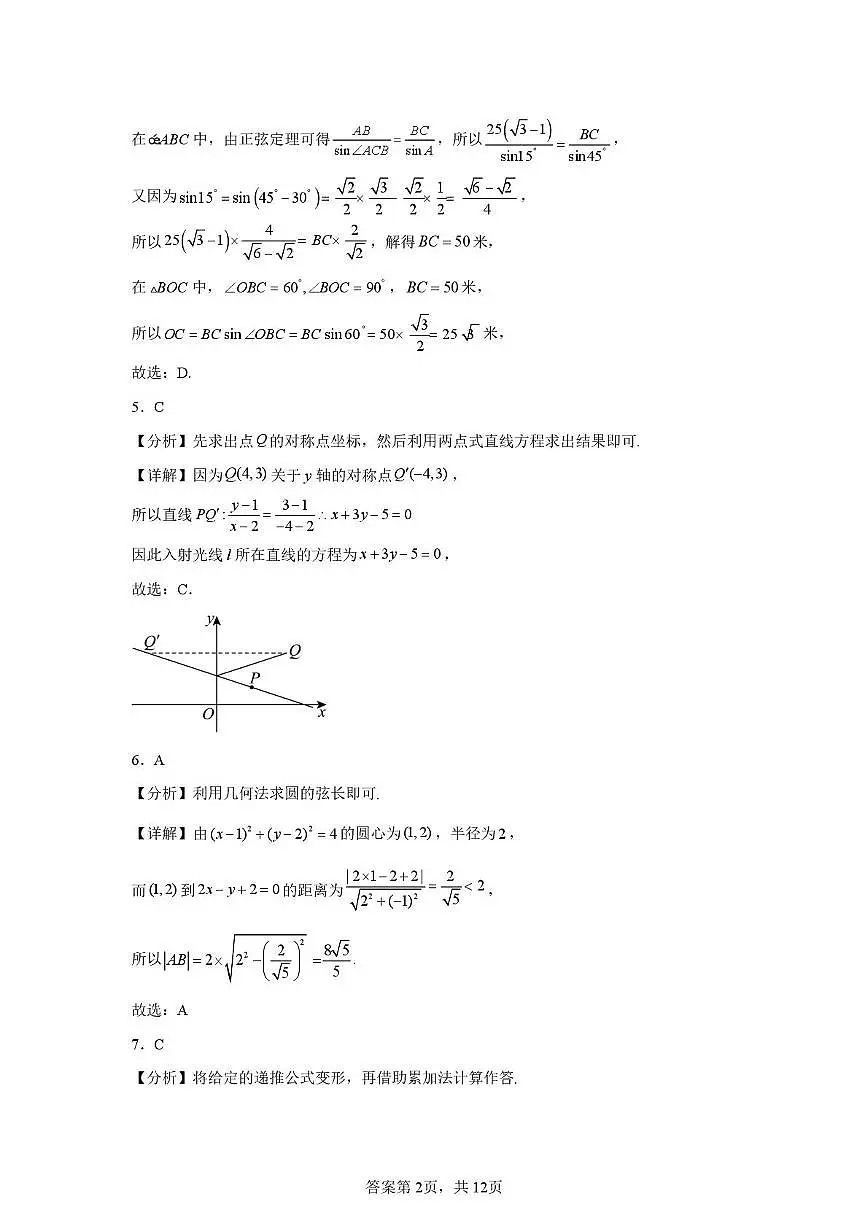 2026年长郡中学高二元旦假期作业数学 元旦假期数学作业(答案)第2页