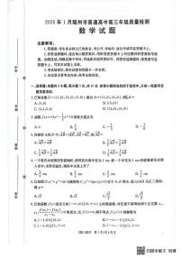湖北随州2026届高三上学期1月期末质检数学试题+答案