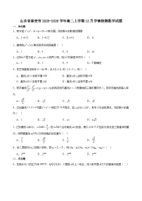 山东省泰安市重点高中2025-2026学年高二上学期12月学情检测 数学（含答案）