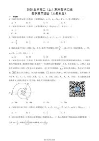 2025北京高二（上）期末数学汇编：数列章节综合（人教B版）