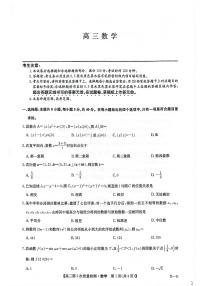 九师联盟2026届高三上学期第五次（12月）质量检测数学试题（含答案）