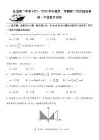 吉林省延边朝鲜族自治州延吉市延边第二中学2025-2026学年高一上学期第二次阶段检测数学试题_(含答案_)