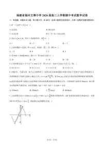 福建省福州文博中学2026届高三上学期期中考试数学试卷（含答案）