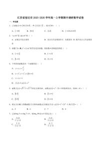 江苏省宿迁市2025-2026学年高一上学期期中调研数学试卷