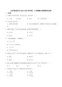 江苏省宿迁市2025-2026学年高一上学期期中调研数学试卷