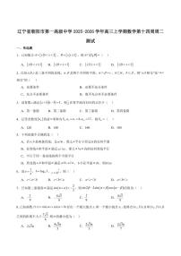 辽宁省朝阳市第一高级中学2026届高三上学期第十四周周二测试数学试卷_(含解析)