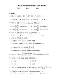天津市第九十八中学2025-2026学年高一上学期12月月考数学试题