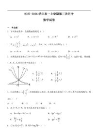 河南省部分高中2025-2026学年高一上学期第三次月考数学试卷（含答案）