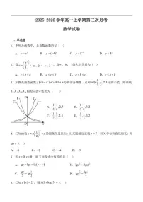 河南省部分高中2025-2026学年高一上学期第三次月考数学试卷（含答案）