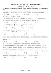 福建省厦门市同安第一中学2024-2025学年高三上学期期中考试数学试题_(含解析_)