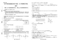 辽宁省名校联盟2025-2026学年高一上学期12月联考数学试卷（含答案）
