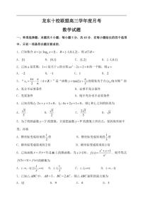 黑龙江省龙东十校联盟2025-2026学年高三上学期12月月考数学试题(含答案)