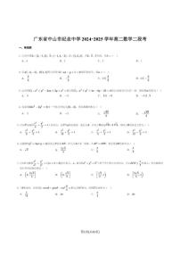 广东省中山市中山纪念中学2024-2025学年高二上学期第二次段考数学试卷_(含解析)