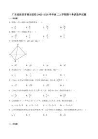广东省深圳市福田区某校2025-2026学年高二上学期期中考试数学试卷（含答案）