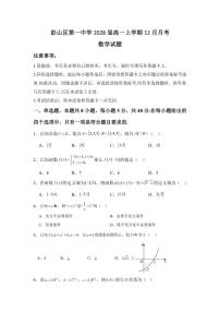 四川省眉山市彭山区第一中学2025-2026学年高一上学期12月月考数学试题（含答案）