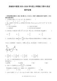 辽宁大连滨城联盟2025-2026学年高三上学期12月数学试卷(含答案)