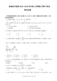 辽宁大连滨城联盟2025-2026学年高三上学期12月数学试卷(含答案)