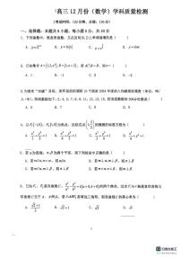 吉林省吉林市某重点学校2025-2026学年高三上学期12月质量检测数学试卷（含答案）
