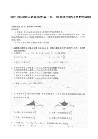 陕西省咸阳市武功县普集高级中学2025-2026学年高三上学期第四次月考（12月）数学试题（含答案）