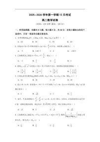 江苏省常州市北郊高级中学2025-2026学年高二上学期12月月考数学试题（含答案）
