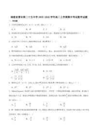 福建省莆田第二十五中学2025-2026学年高二上学期期中考试数学试卷（含答案）