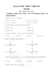 江苏省盐城市射阳中学2025-2026学年高一上学期期中考试数学试题（含答案）