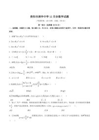 贵州省贵阳市清华中学2025-2026学年高一上学期12月月考数学试卷（含答案）