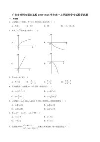 广东省深圳市福田区某校2025-2026学年高一上学期期中考试数学试卷