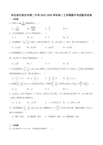 河北省石家庄市第二中学2025-2026学年高二上学期期中考试数学试卷