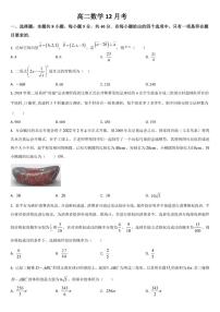 吉林省通化市梅河口市第五中学2025-2026学年高二上学期12月月考数学试题（含答案）