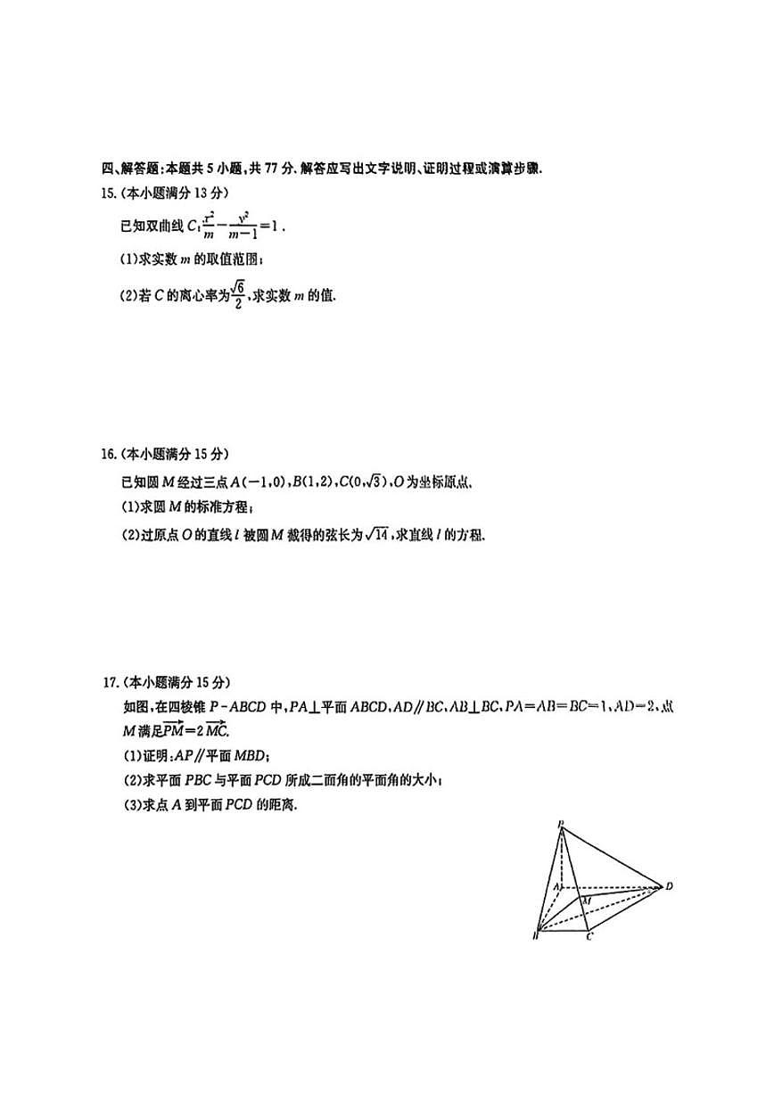 湖北襄阳部分学校2025-2026学年高二上学期12月质量检测数学试卷(含答案)第3页