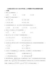 山西省太原市2025-2026学年高二上学期期中学业诊断数学试卷（含答案）