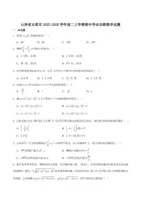 山西省太原市2025-2026学年高二上学期期中学业诊断数学试卷（含答案）