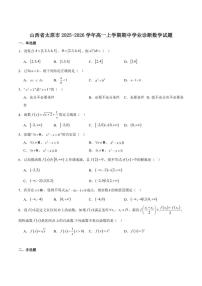 山西省太原市2025-2026学年高一上学期期中学业诊断数学试卷_(含解析_)